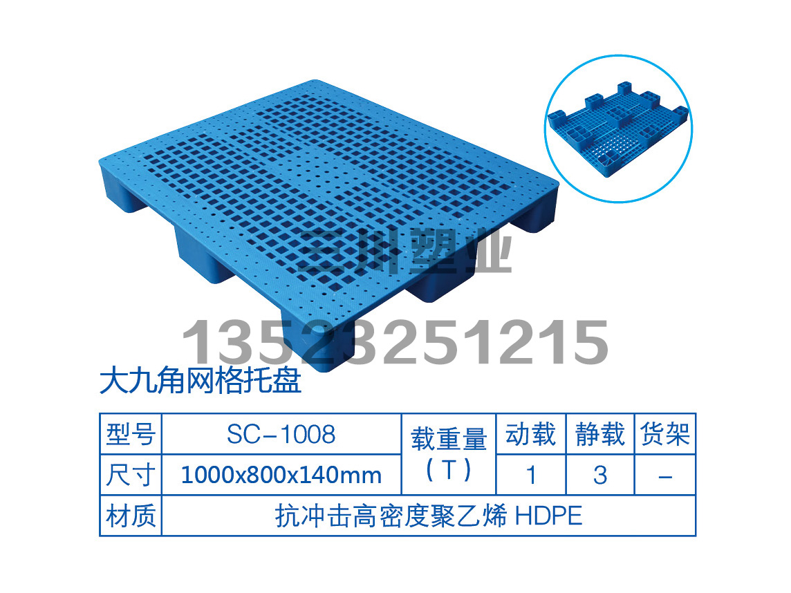 大九角網格托盤
