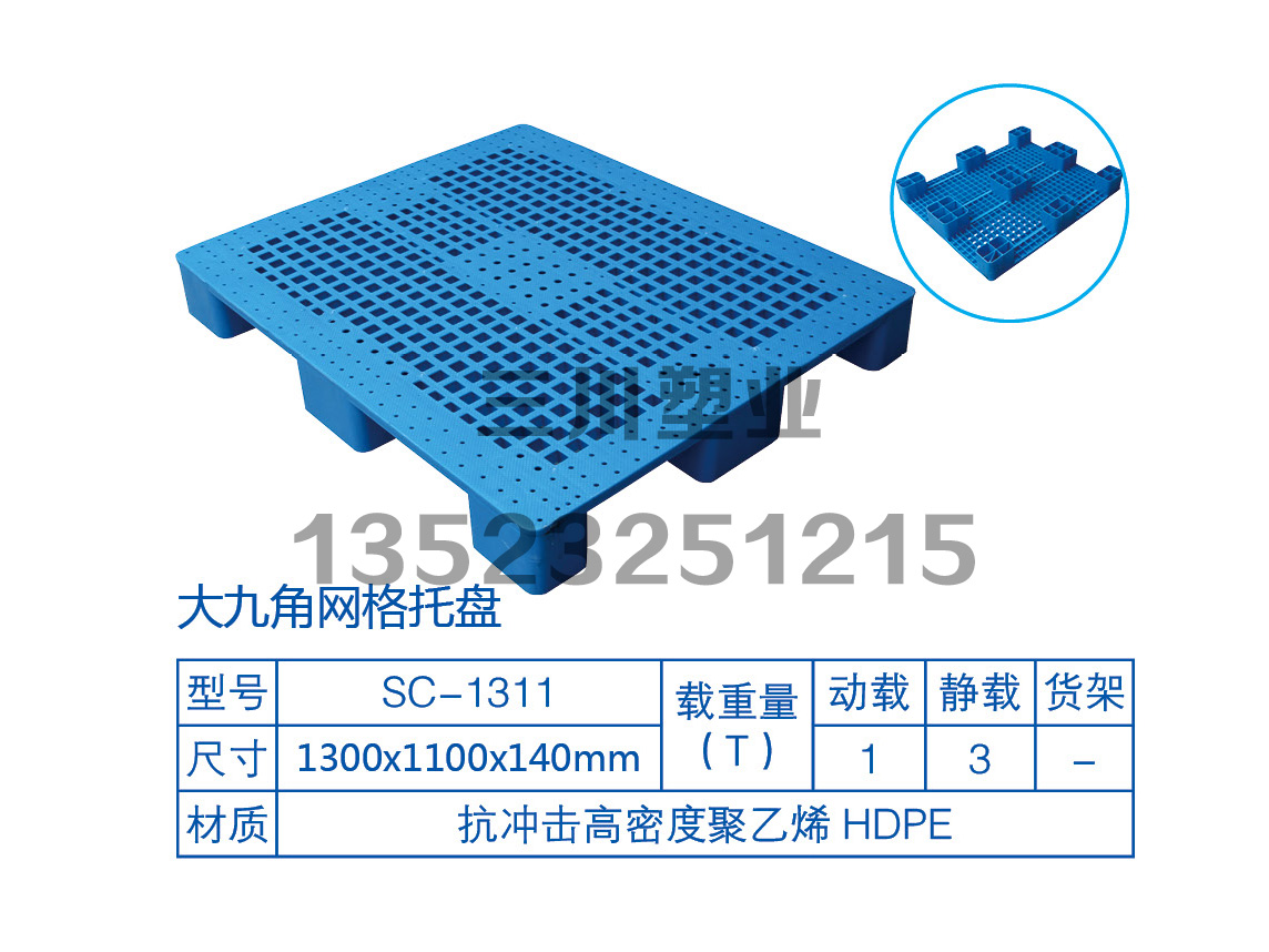 大九角網格托盤